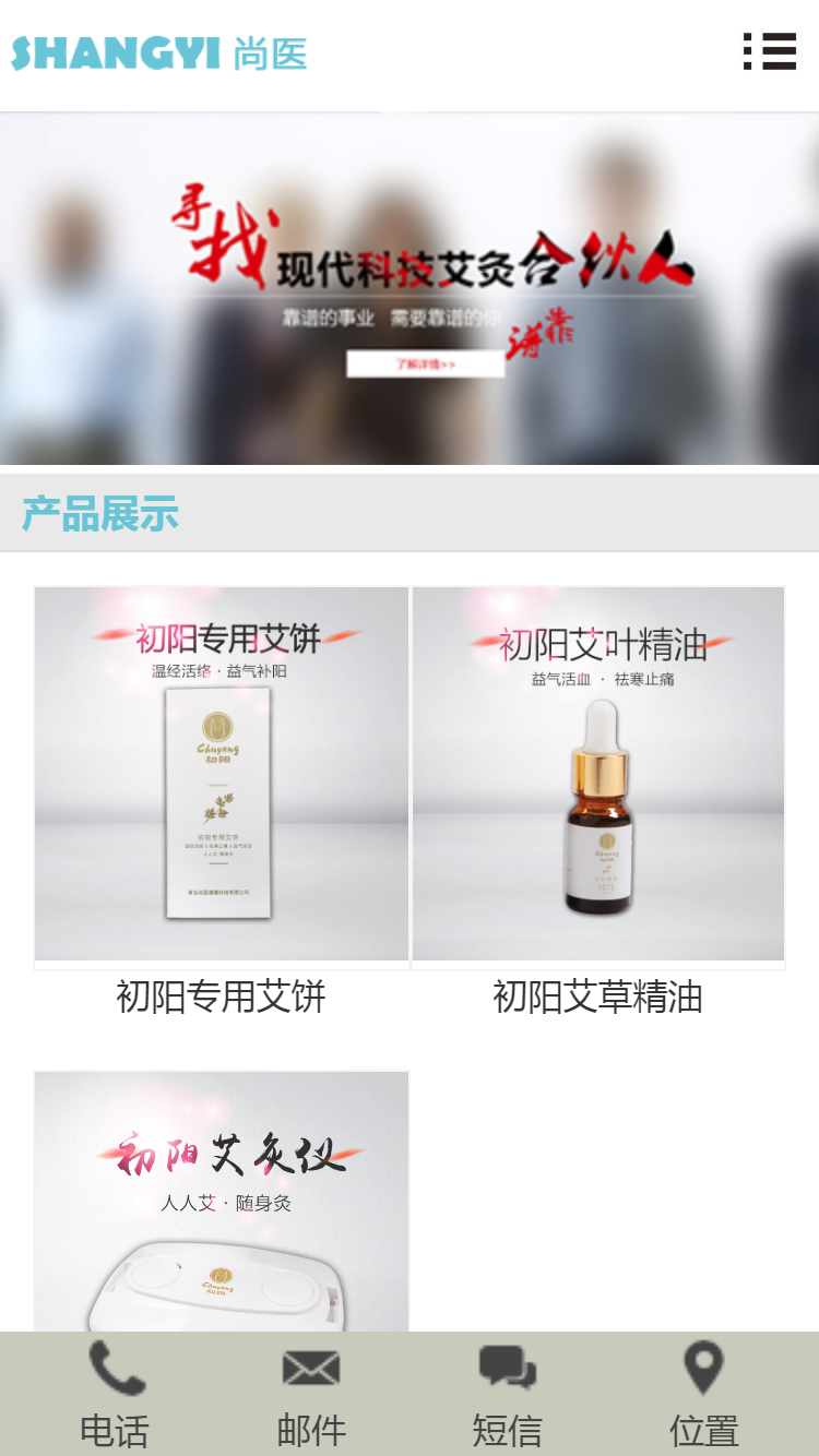 青島尚醫健康科技手機站設計