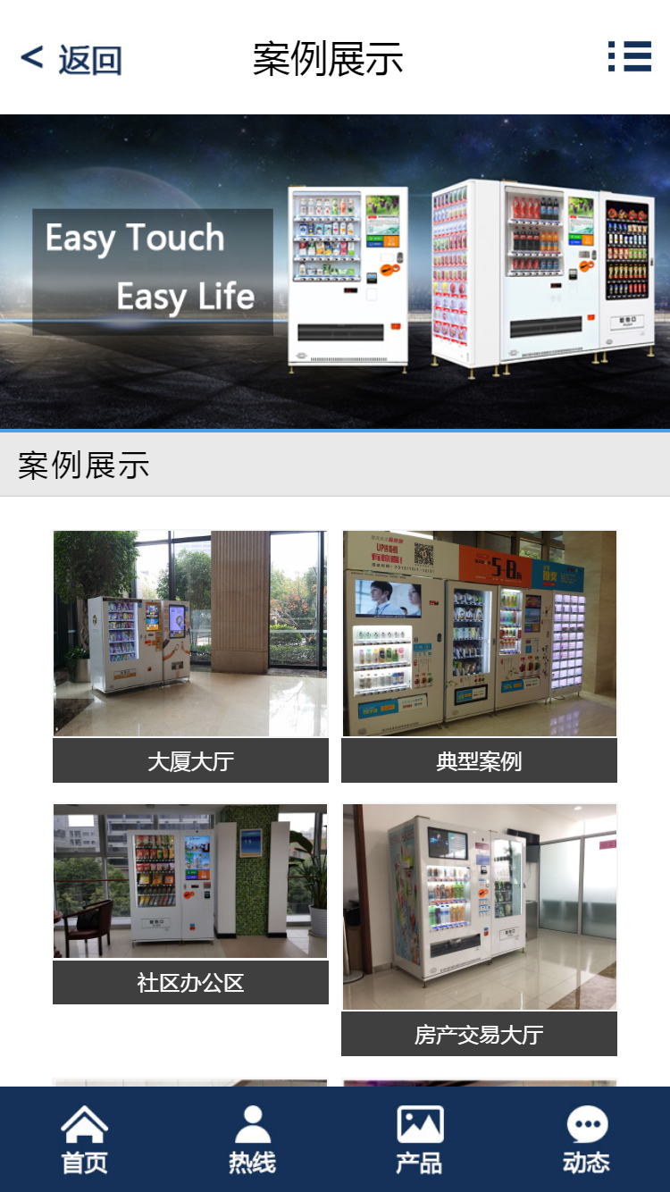 青島易觸數碼科技有限公司手機站設計