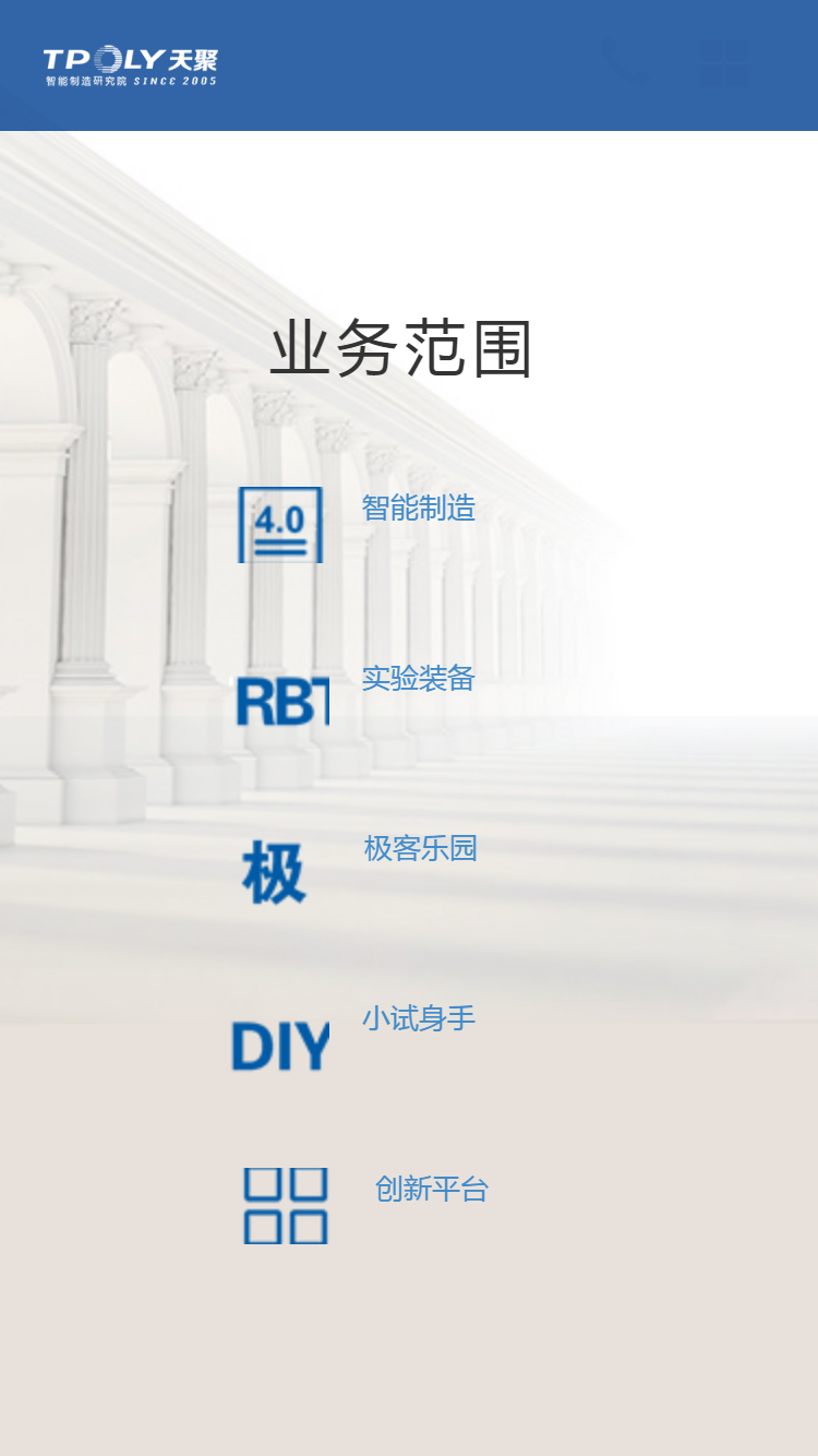 天聚電子(zǐ)手機站設計