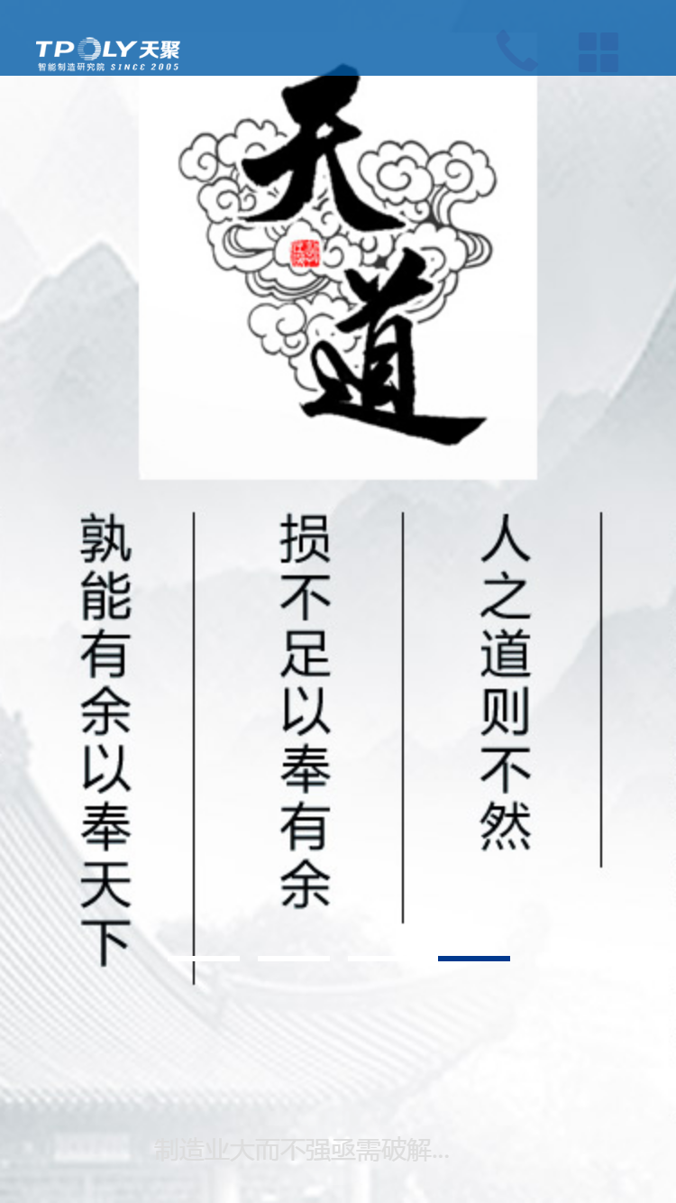 天聚電子(zǐ)手機站設計