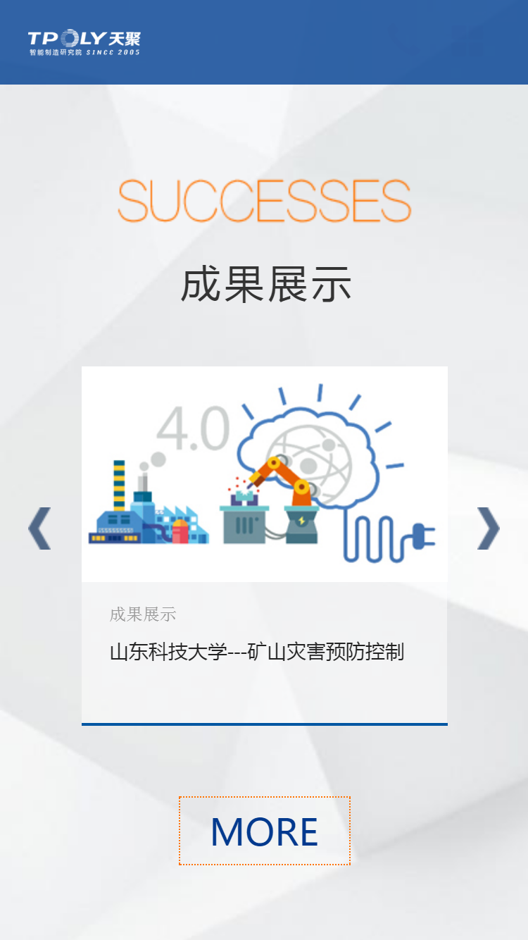 天聚電子(zǐ)手機站設計