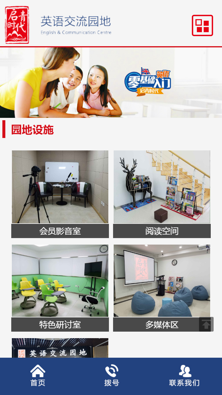 青島啓青時(shí)代教育手機站設計
