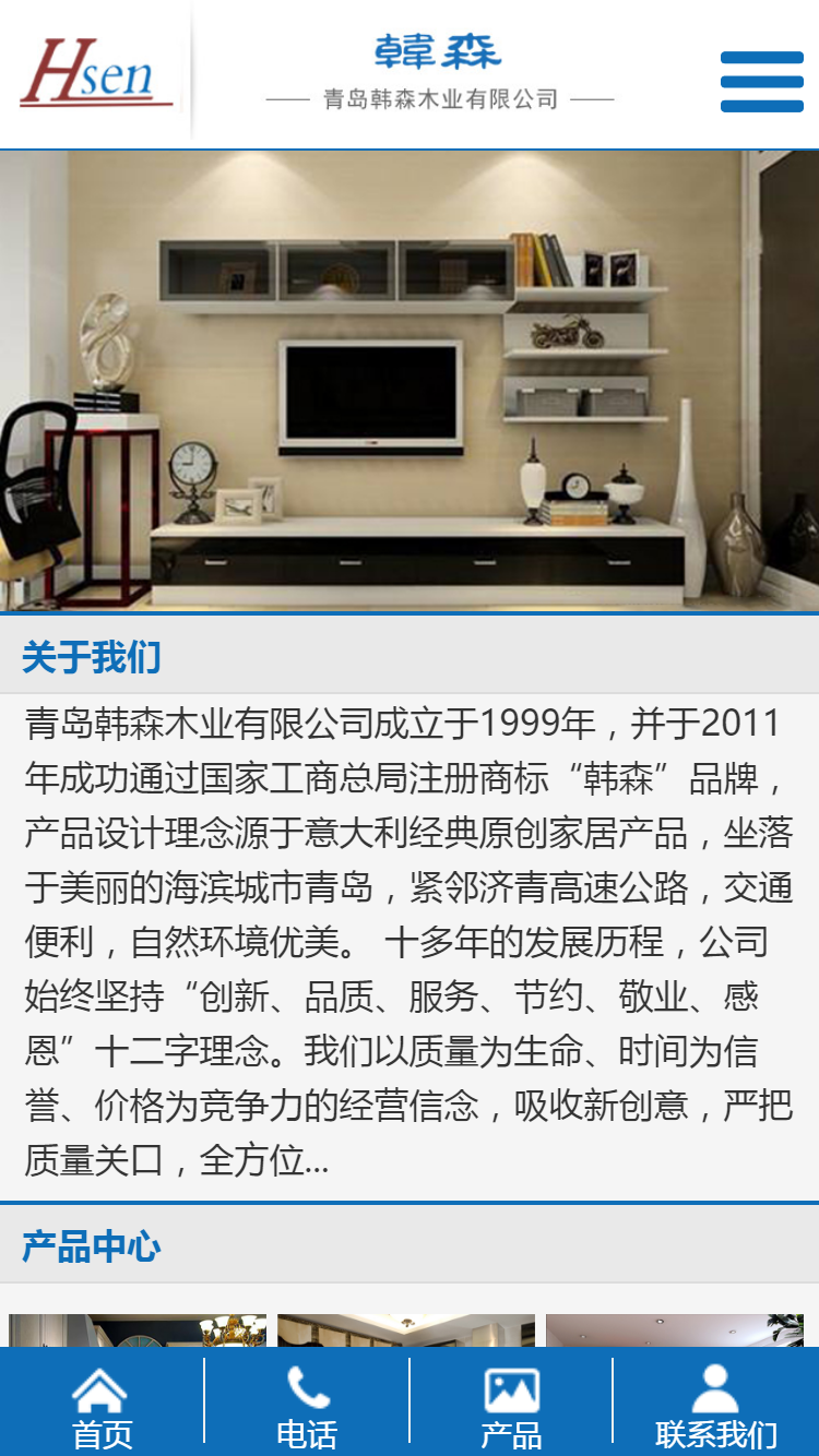 青島韓森木業有限公司手機站設計