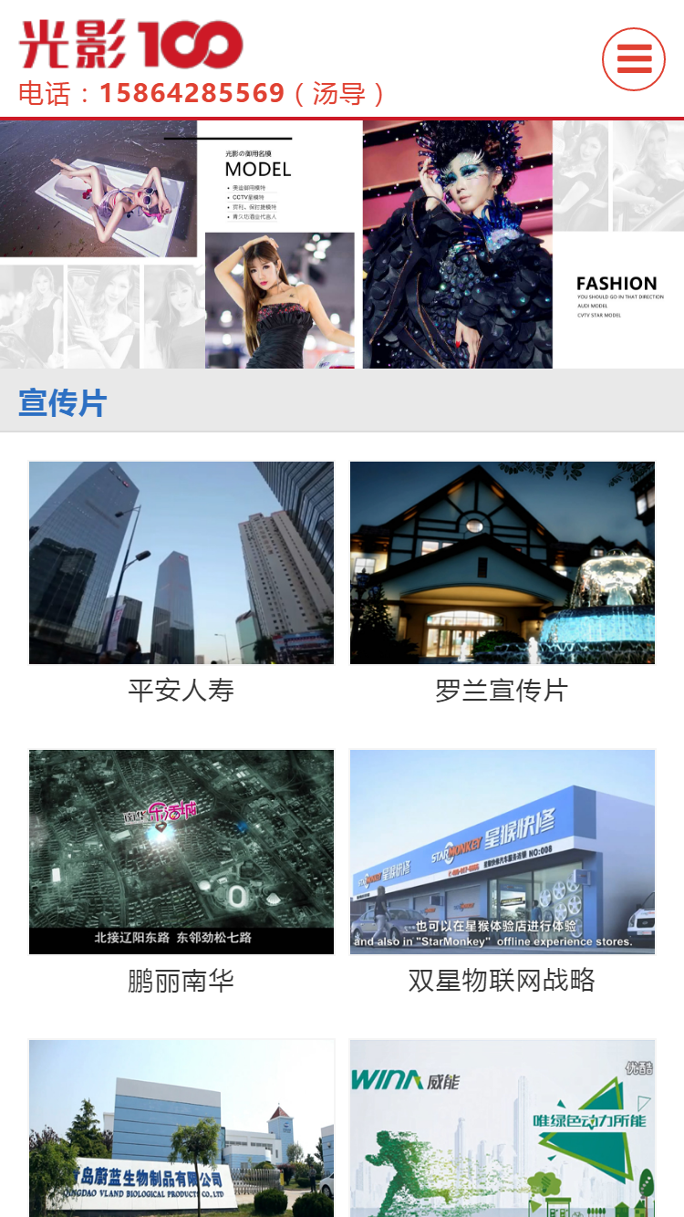 青島光影一(yī / yì ／yí)百文化科技有限公司手機站設計