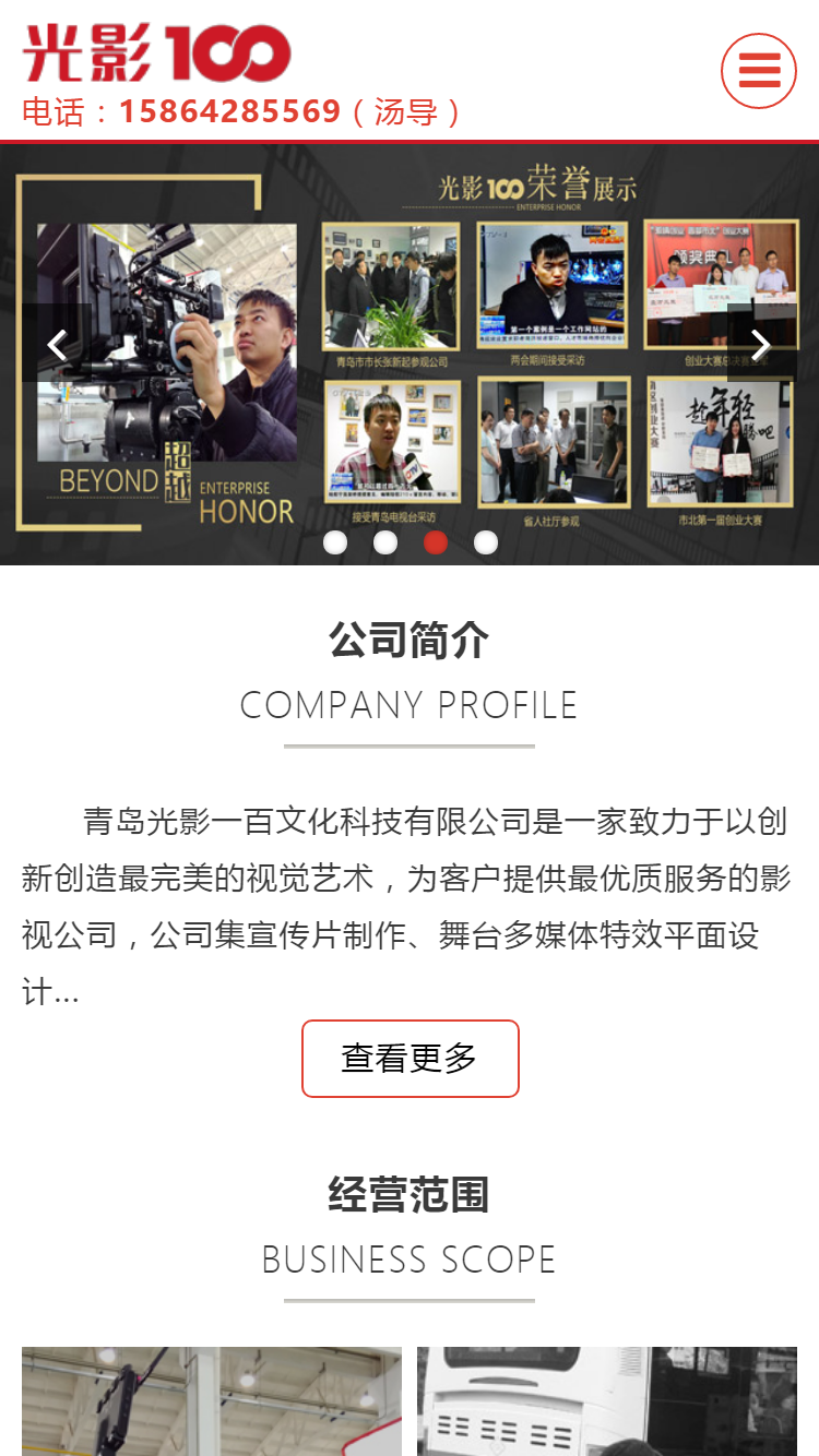 青島光影一(yī / yì ／yí)百文化科技有限公司手機站設計
