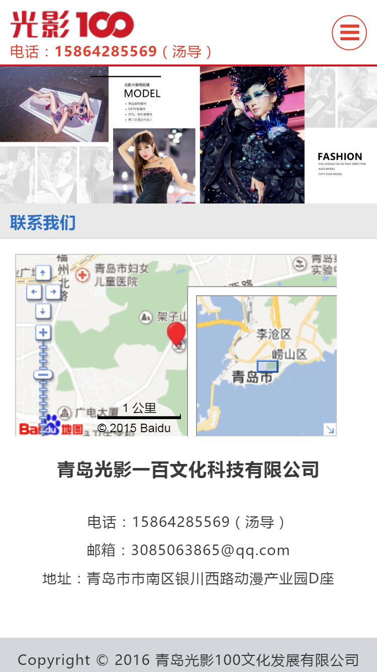 青島光影一(yī / yì ／yí)百文化科技有限公司手機站設計