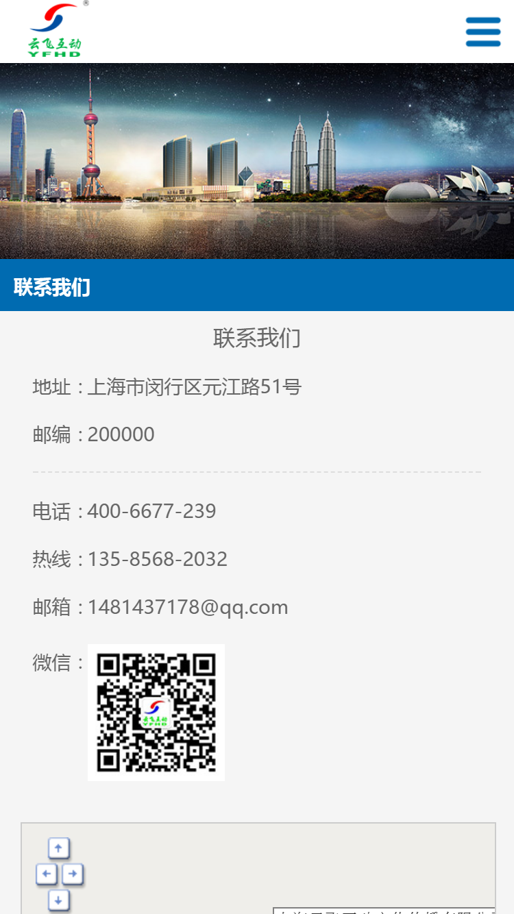 上(shàng)海雲飛互動手機站設計