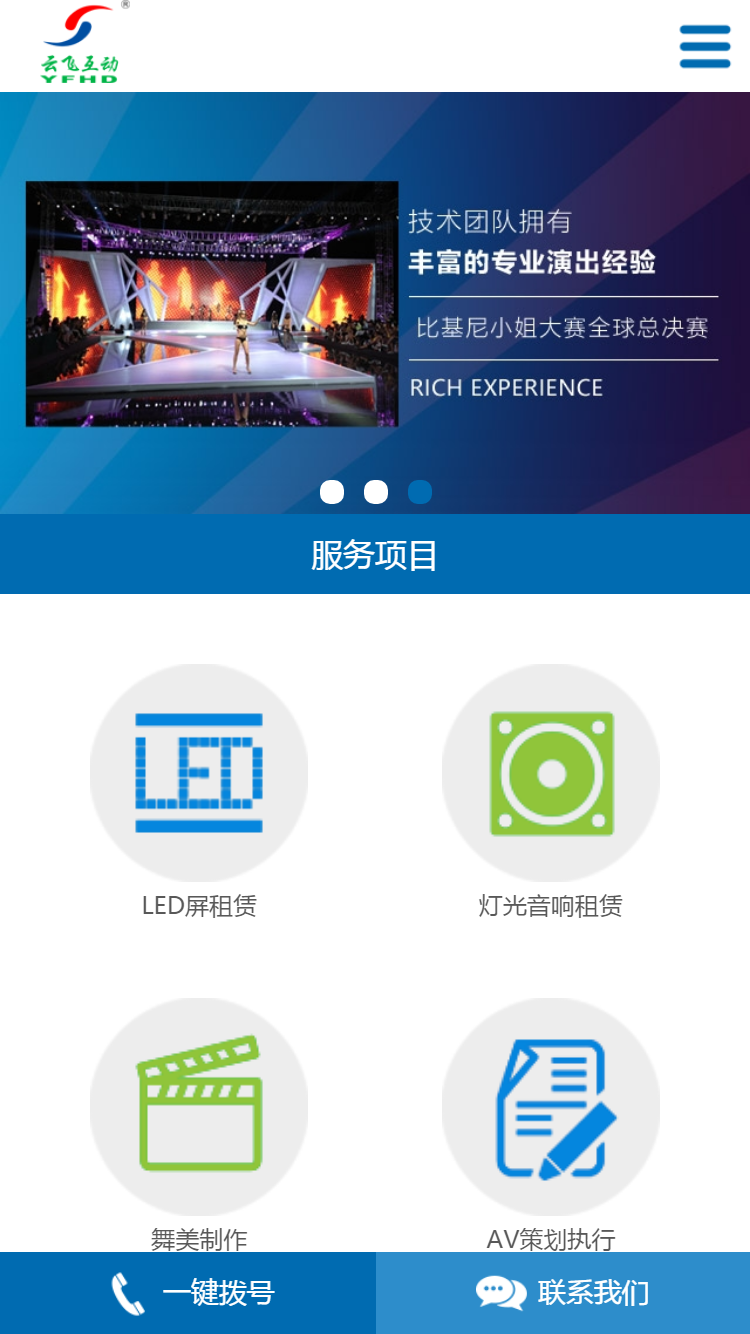 上(shàng)海雲飛互動手機站設計