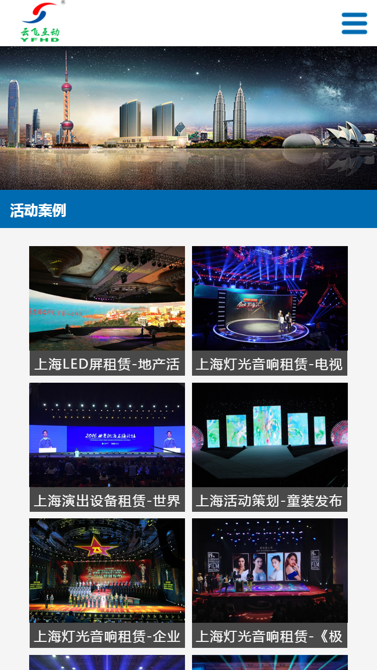 上(shàng)海雲飛互動手機站設計