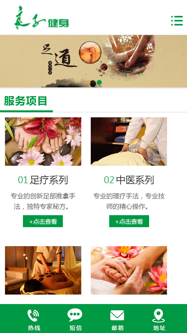 良子(zǐ)健身手機站設計