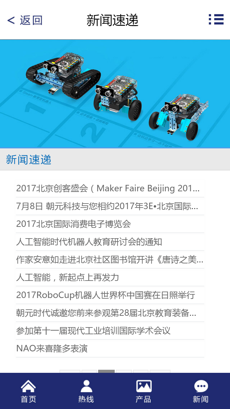 北京朝元時(shí)代科技有限公司手機站設計