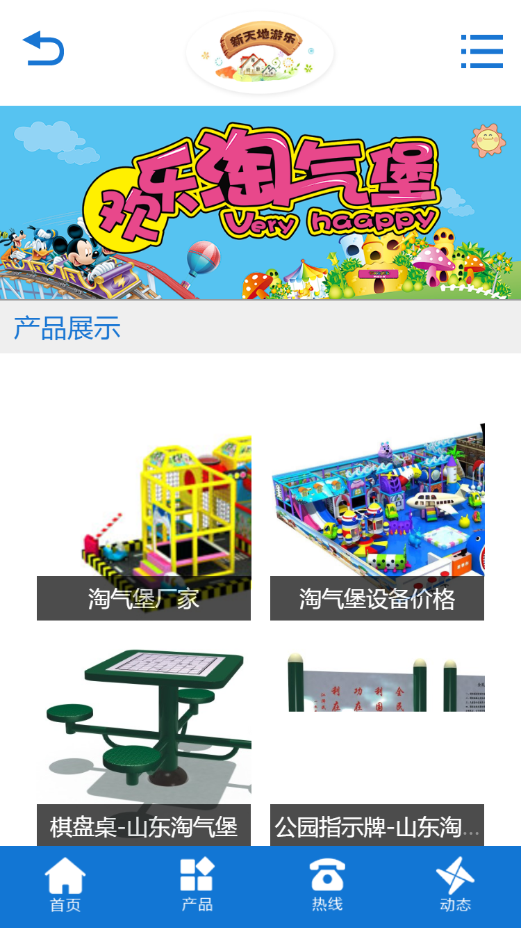 新天地(dì / de)遊樂設備手機站設計