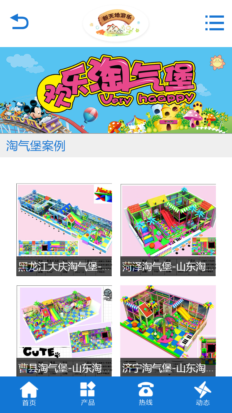 新天地(dì / de)遊樂設備手機站設計