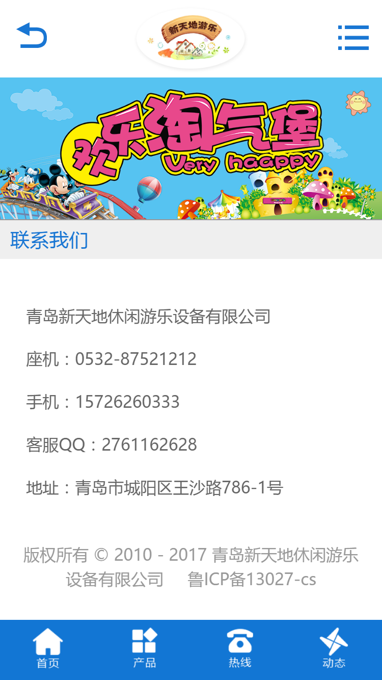 新天地(dì / de)遊樂設備手機站設計