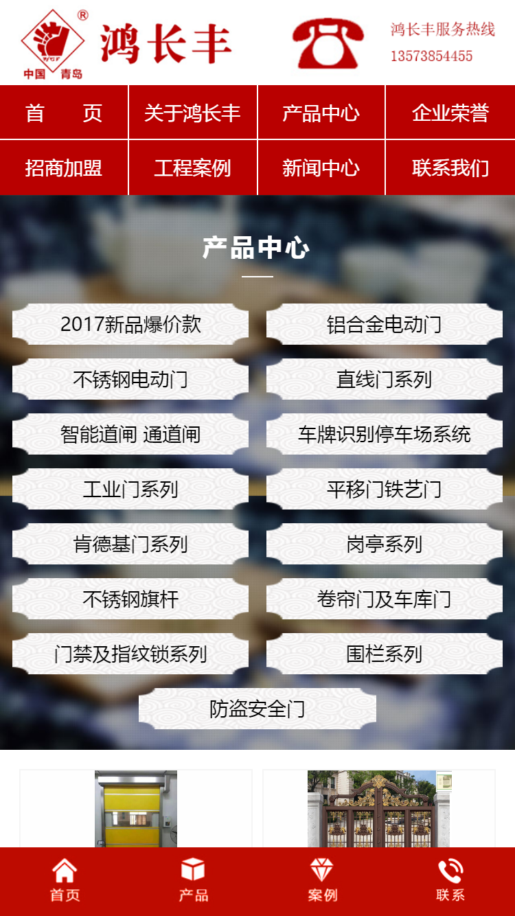 青島市鴻長豐門業有限公司手機站設計