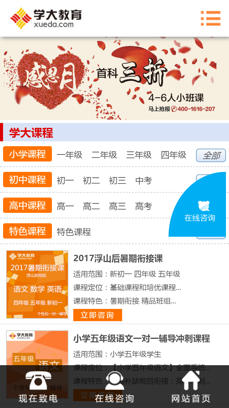 青島學大(dà)教育培訓機構手機站設計