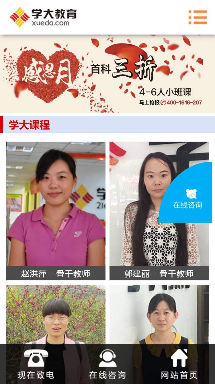 青島學大(dà)教育培訓機構手機站設計