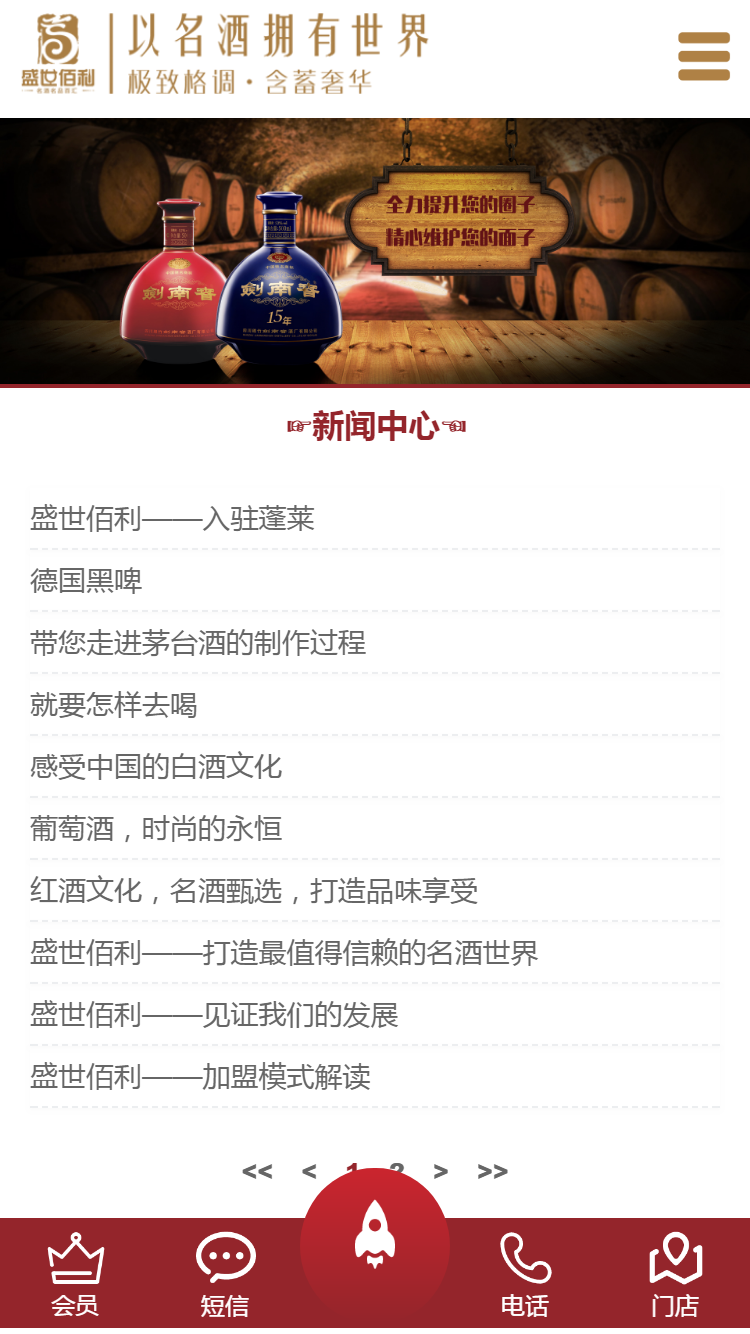 青島盛世佰利商貿手機站設計