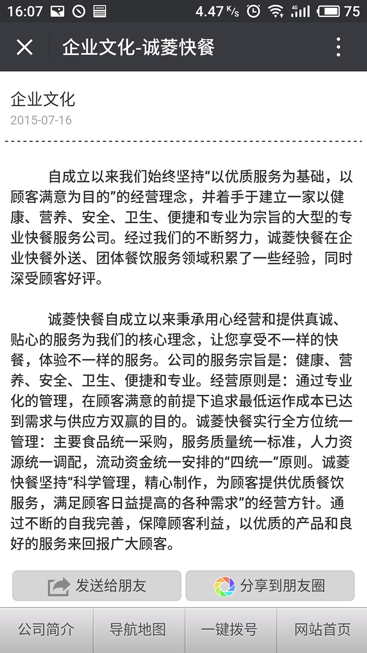 誠菱快餐微信網站建設