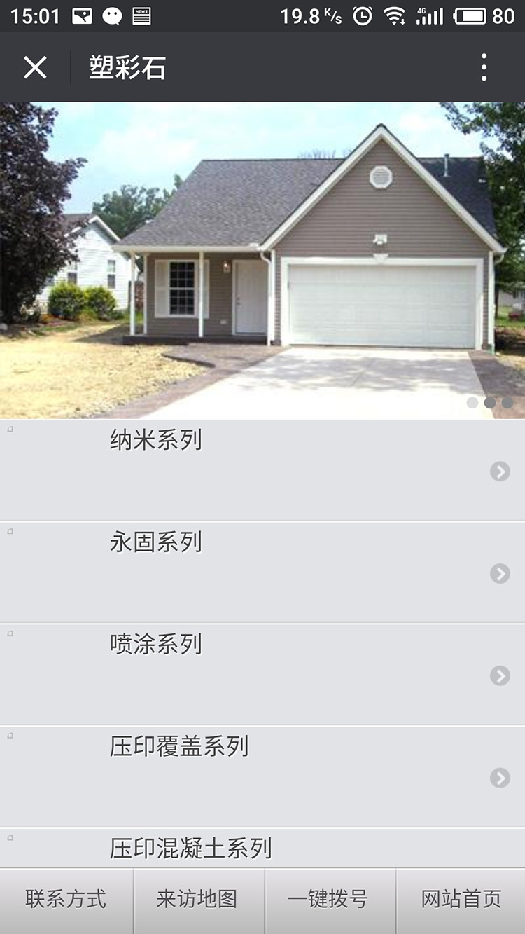塑彩石微信網站建設