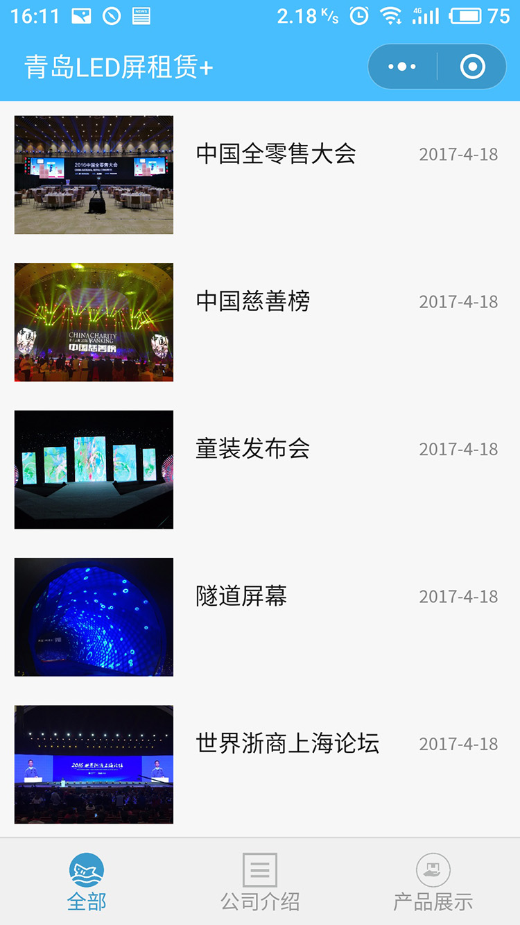雲飛互動微信小程序案例
