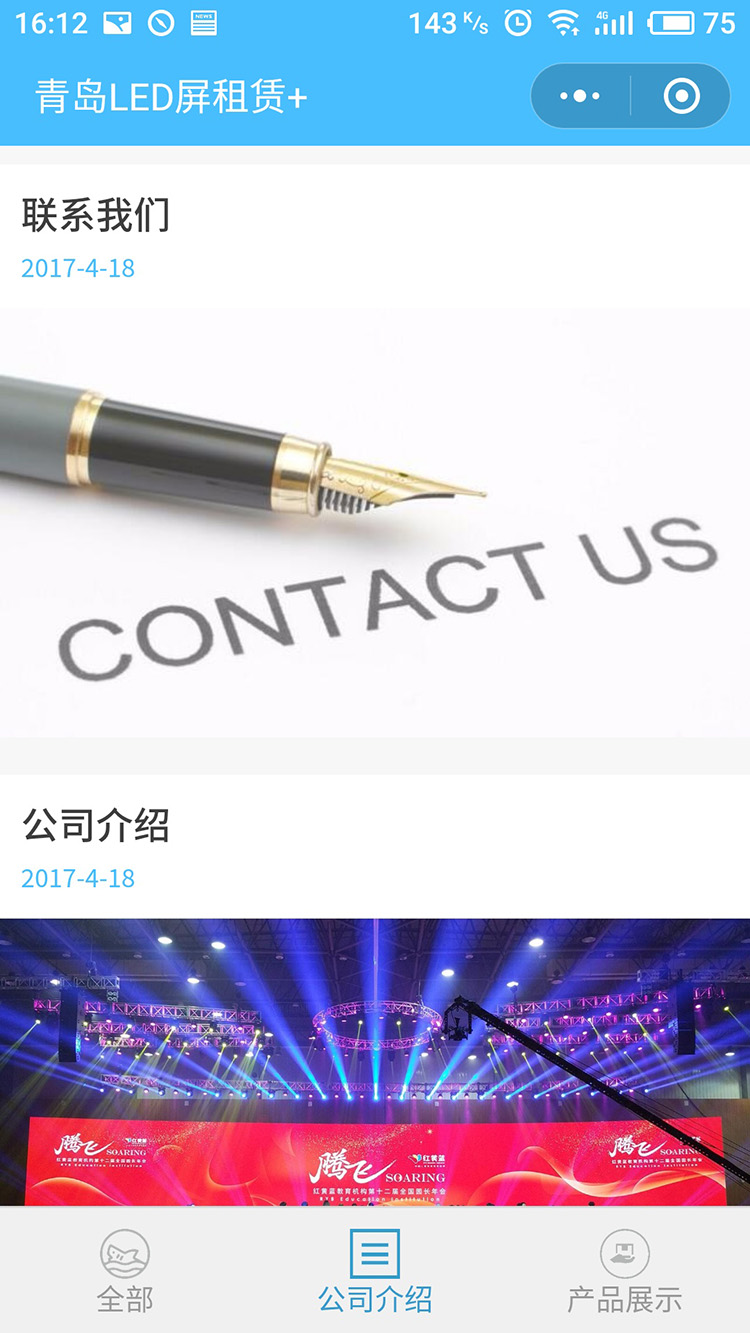雲飛互動微信小程序案例
