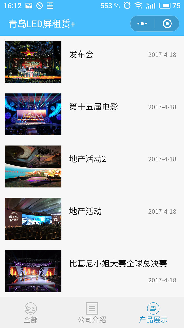 雲飛互動微信小程序案例
