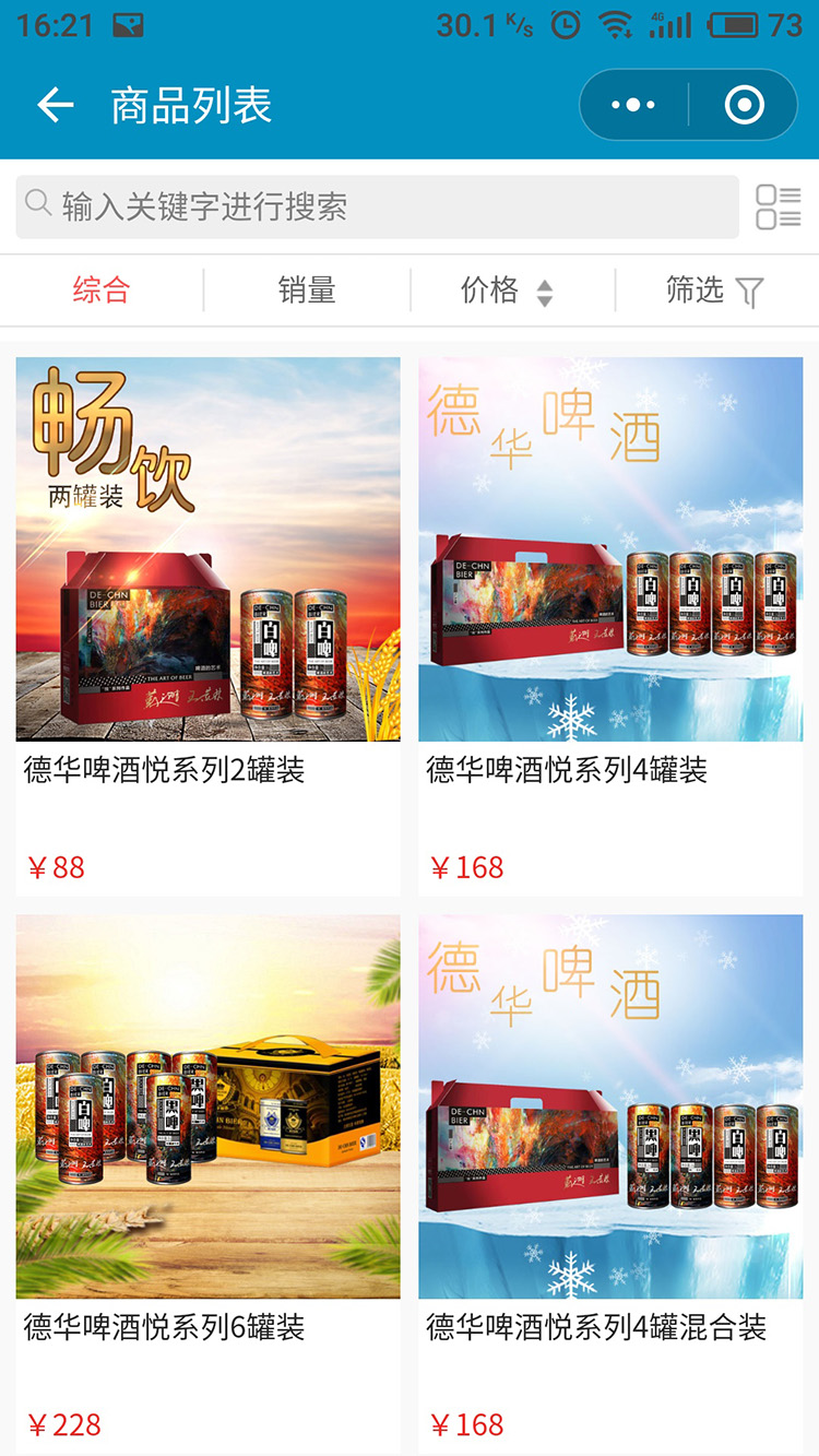 德華生态啤酒微信小程序