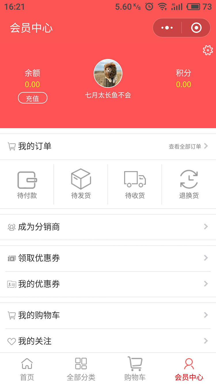 德華生态啤酒微信小程序