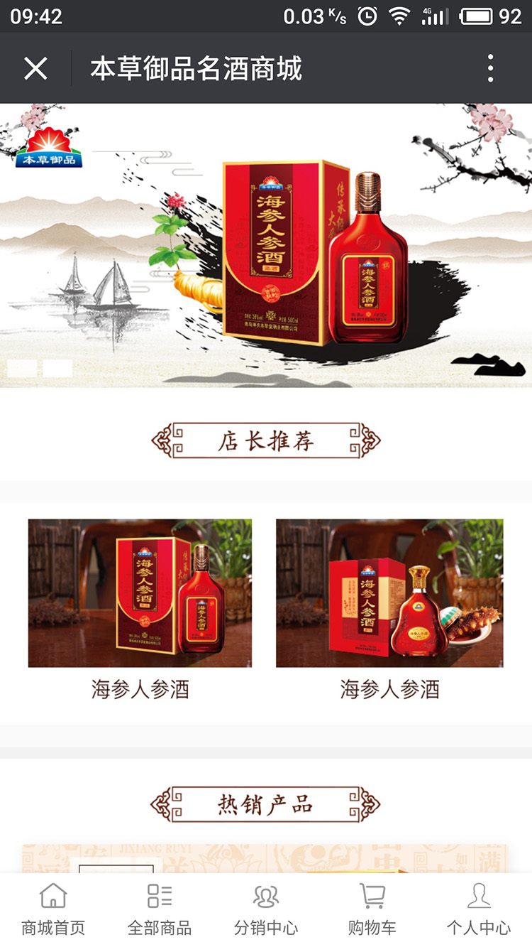 本草禦品微信網站建設