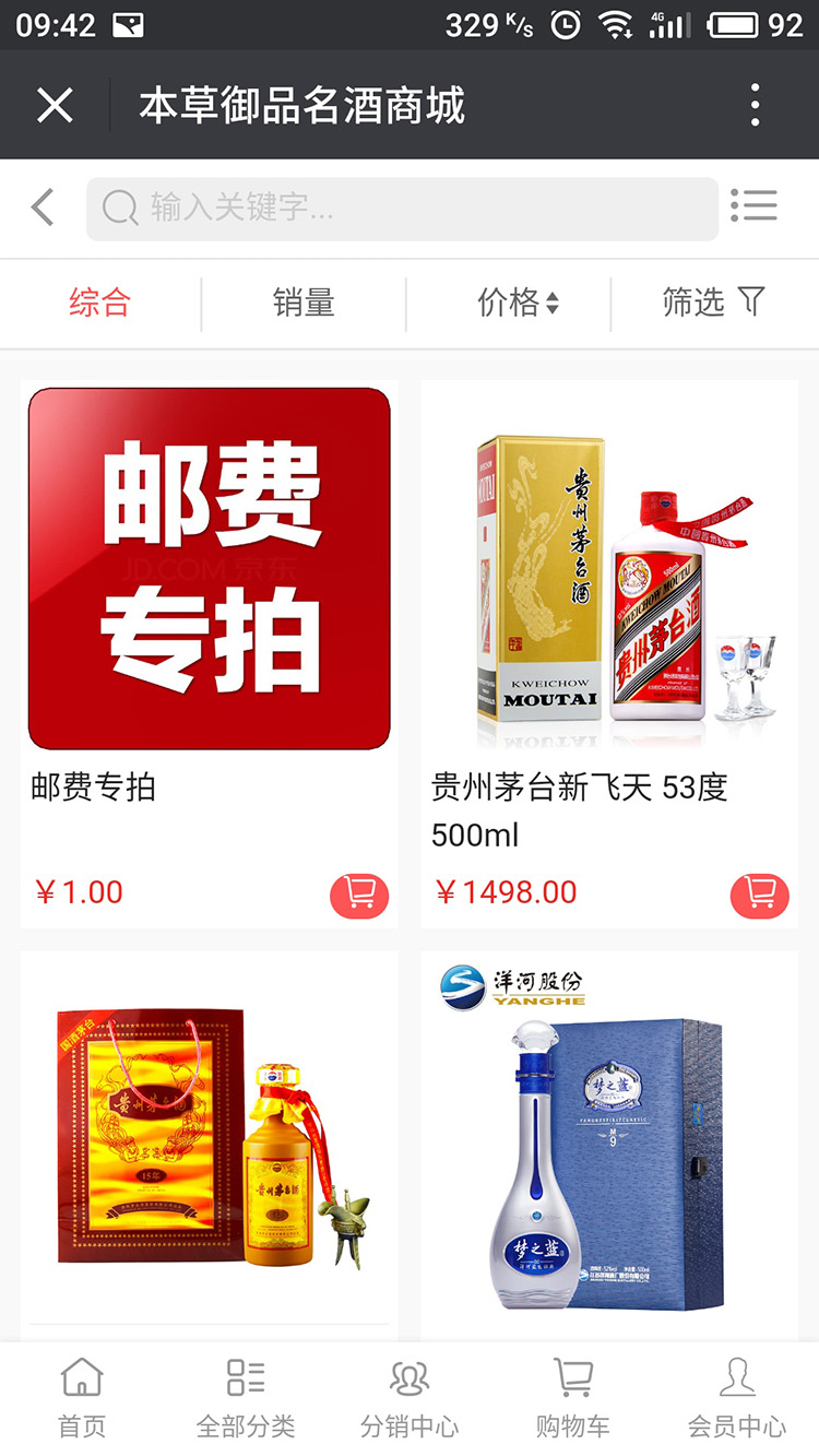 本草禦品微信網站建設