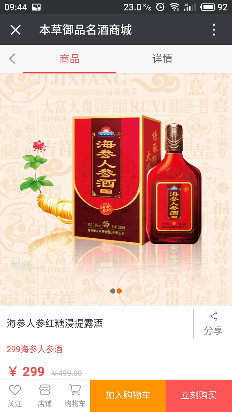 本草禦品微信網站建設