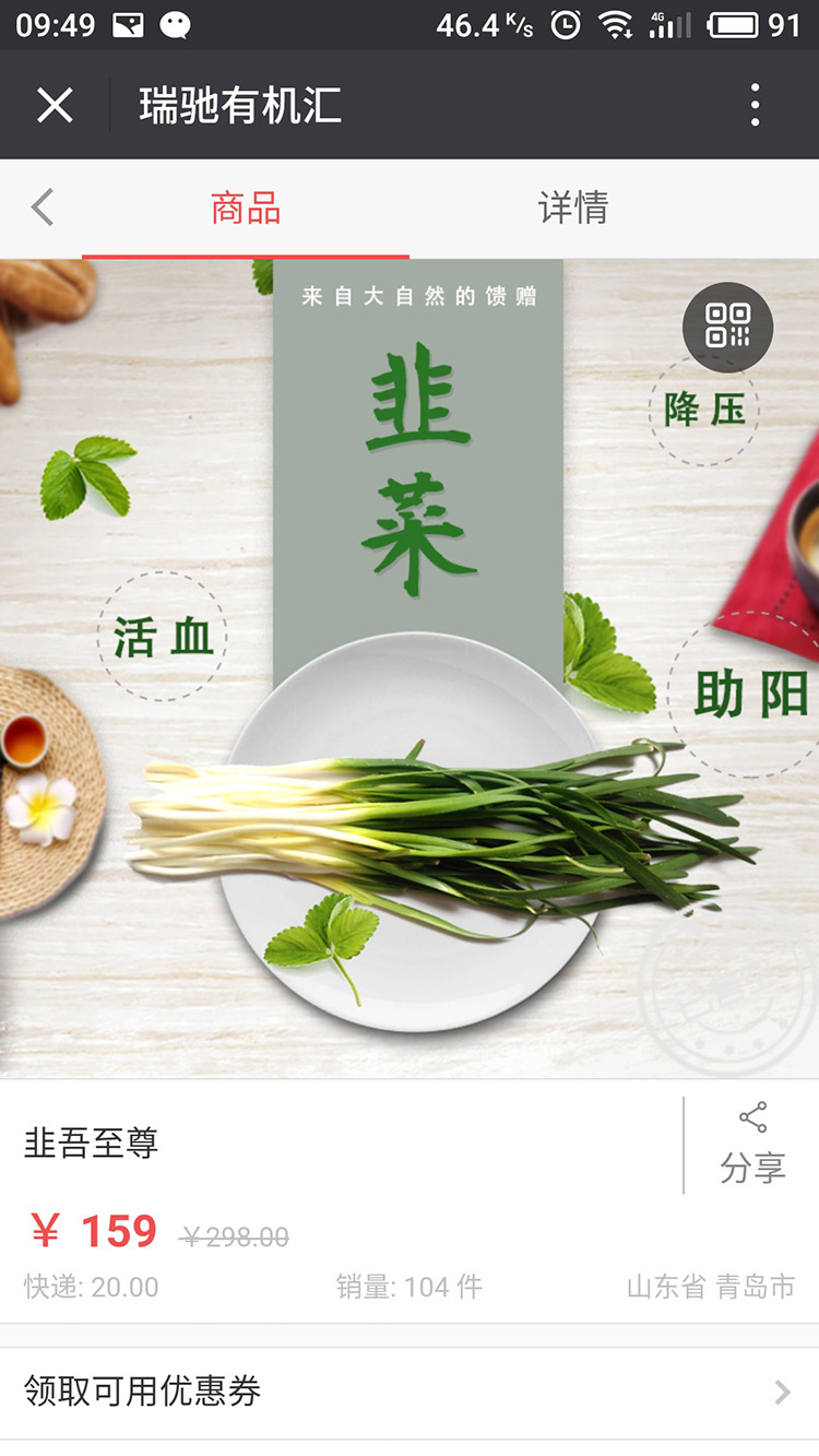 瑞馳有機彙微信網站建設