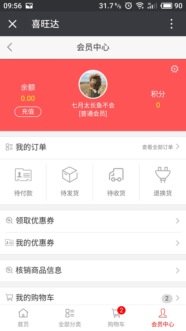 喜旺達微信網站建設