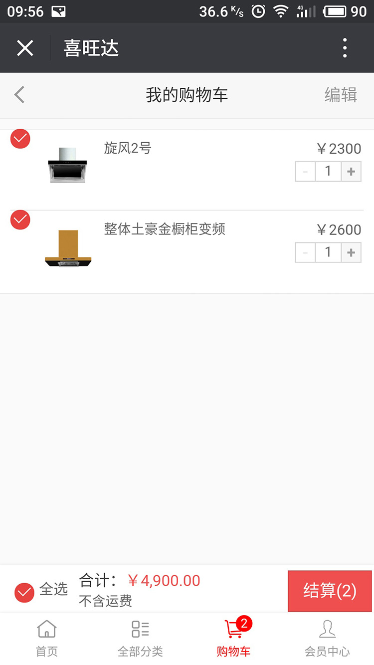 喜旺達微信網站建設