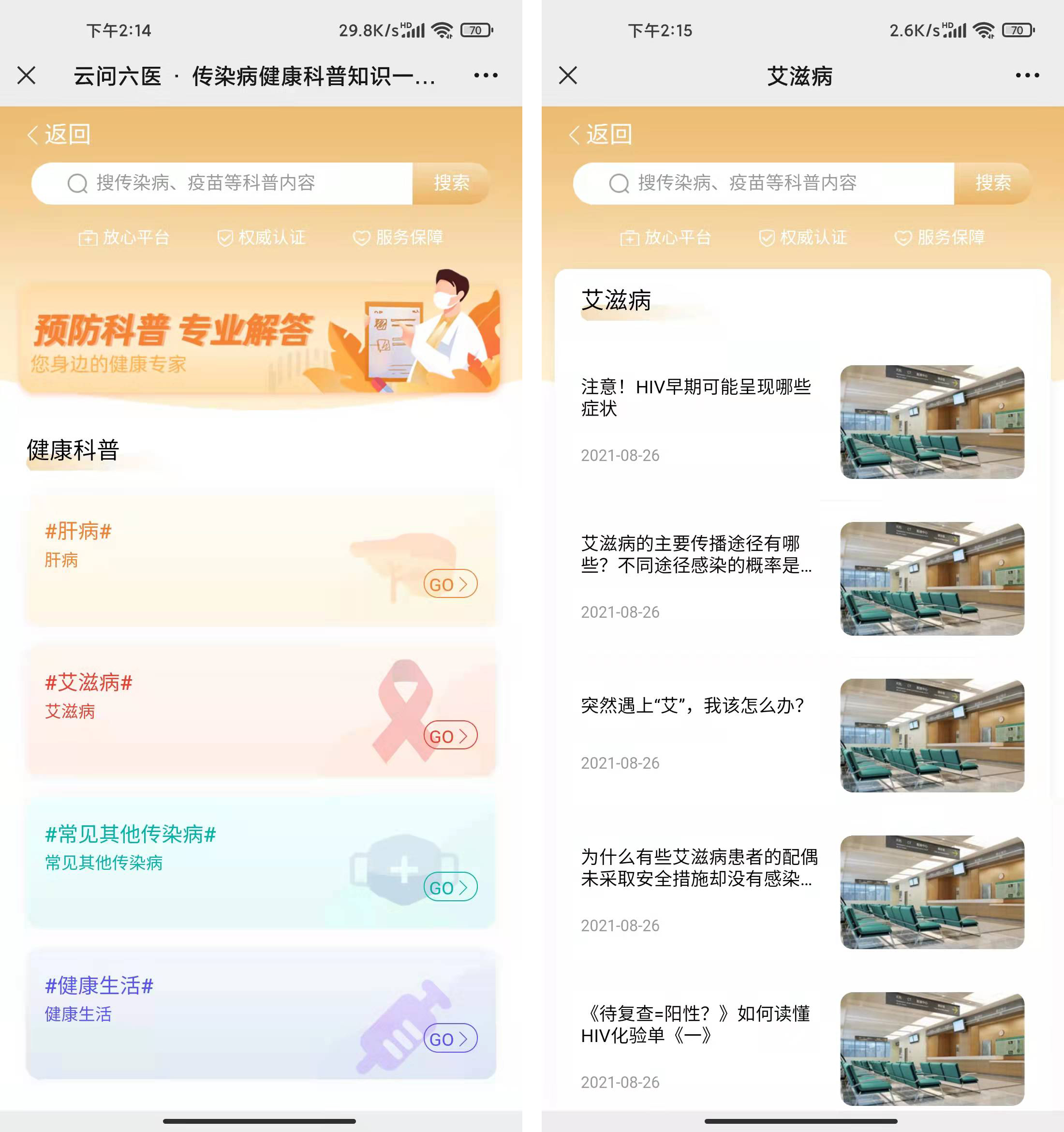 醫療健康科普問答平台系統介紹 2