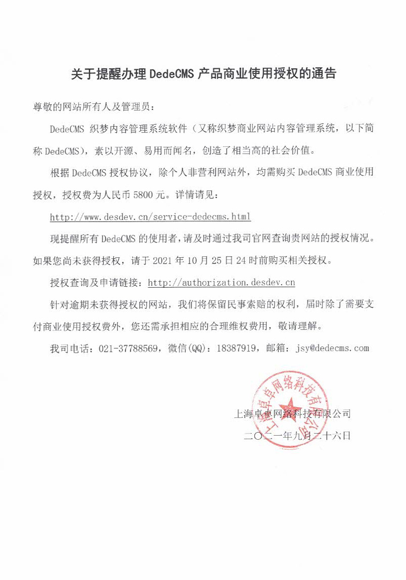 長期免費開源的(de)織夢CMS建站系統（DedeCMS）開始收費了(le／liǎo)！ 圖片1