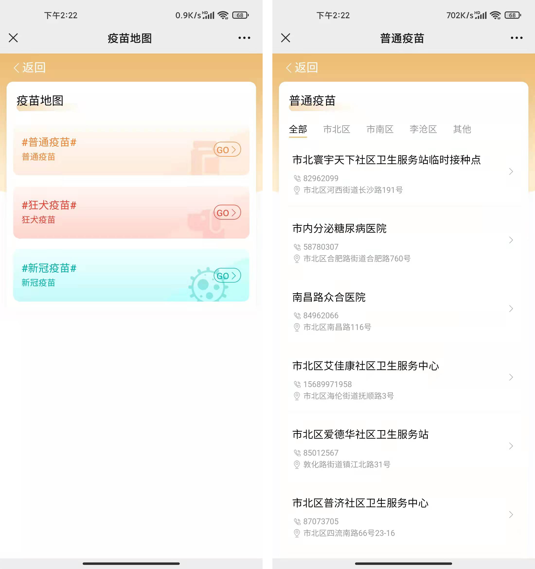 醫療健康科普問答平台系統介紹 3