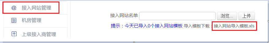 全國(guó)公安機關互聯網站備案操作步驟 圖片 7