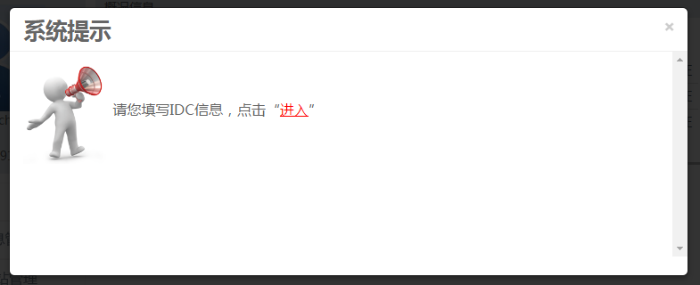 全國(guó)公安機關互聯網站備案操作步驟 圖片 3