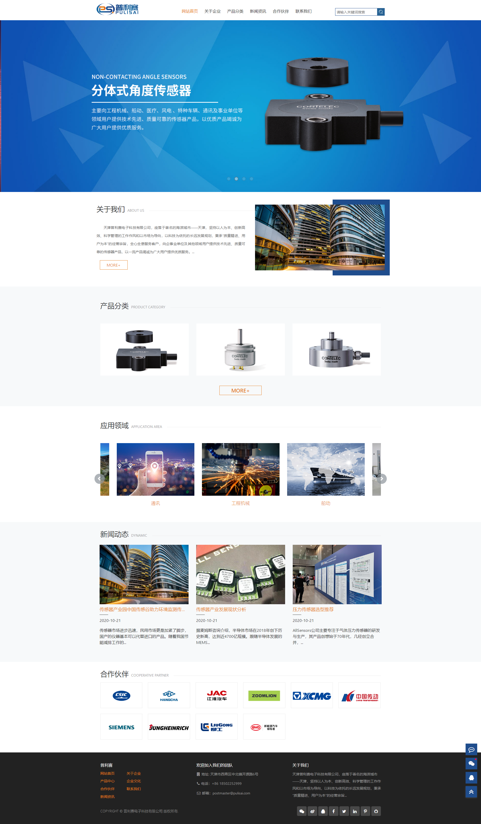 分體式角度傳感器_位移傳感器_電器元件_非接觸式角度傳感器-天津普利賽電子(zǐ)科技有限公司.png