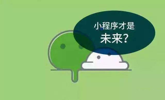 小程序才是(shì)線上(shàng)開店的(de)正确打開方式！ image