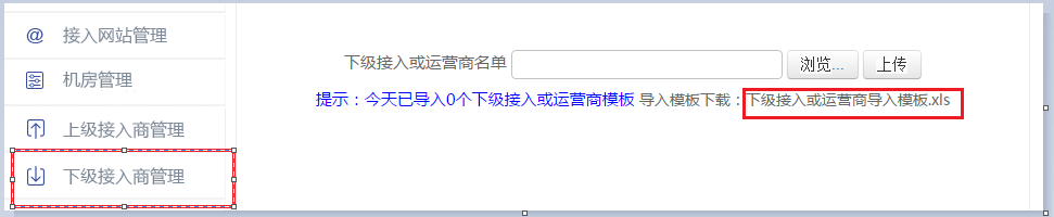 全國(guó)公安機關互聯網站備案操作步驟 3