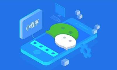 爲(wéi / wèi)什麽企業一(yī / yì ／yí)定要(yào / yāo)做小程序 小程序