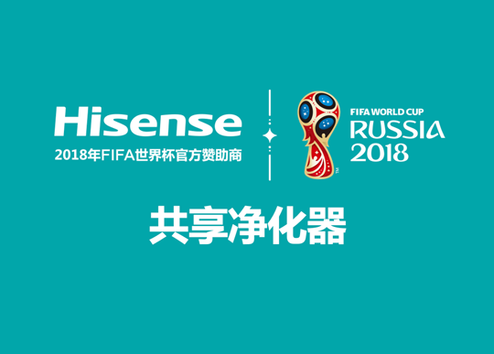 海信共享空氣淨化器