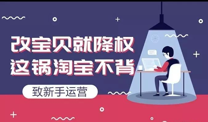 淘寶排名優化：如何修改淘寶寶貝标題不(bù)會造成違規降權？ image