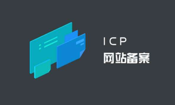 ICP備案和(hé / huò)公安備案有什麽區别？ ICP備案
