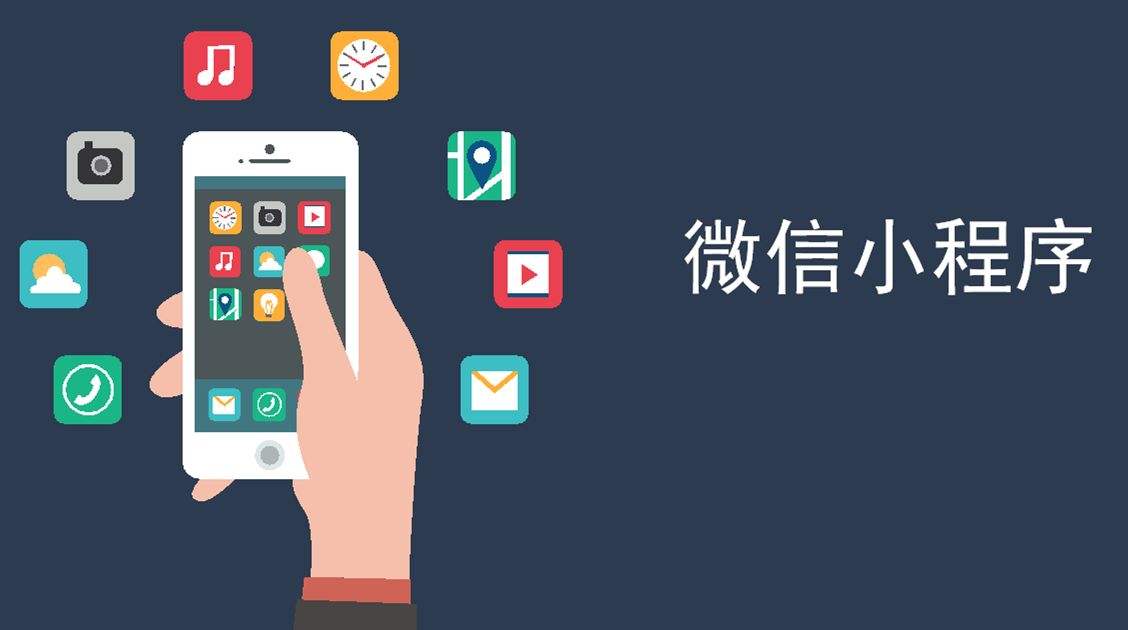 微信小程序的(de)到(dào)來(lái)意味着什麽 timg