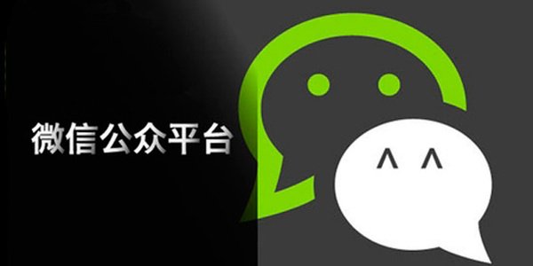 微信公衆号對于(yú)企業來(lái)說(shuō)有什麽價值 微信公衆平台