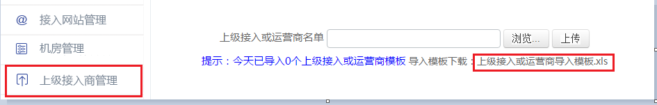 全國(guó)公安機關互聯網站備案操作步驟 2